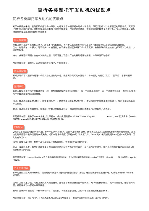 简析各类摩托车发动机的优缺点