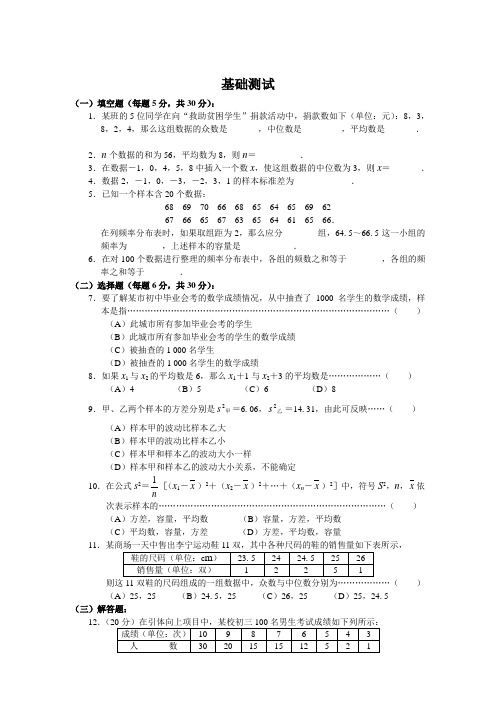 《统计初步》基础测试