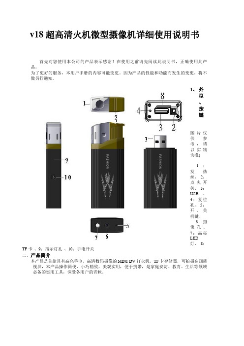 v18高清打火机摄像机