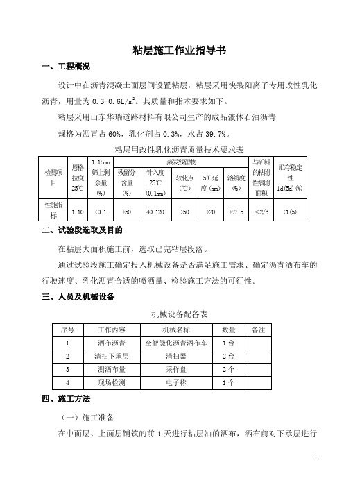 粘层施工作业指导书