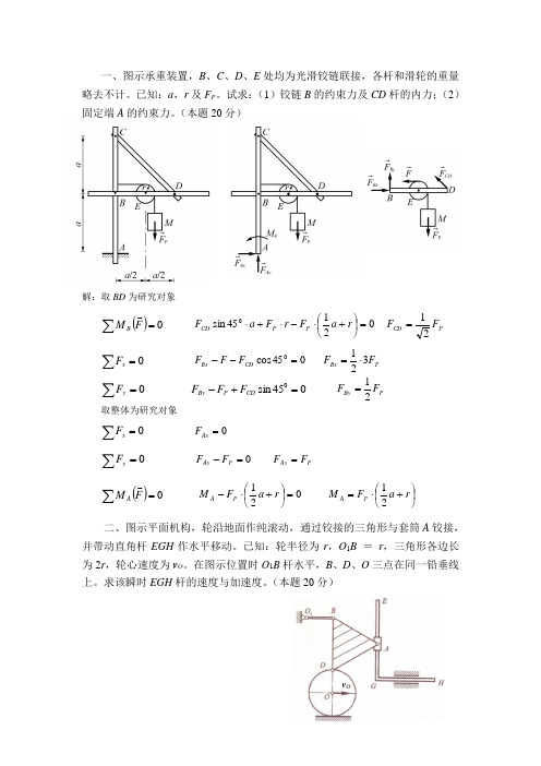 10理论力学期末A答 天津大学