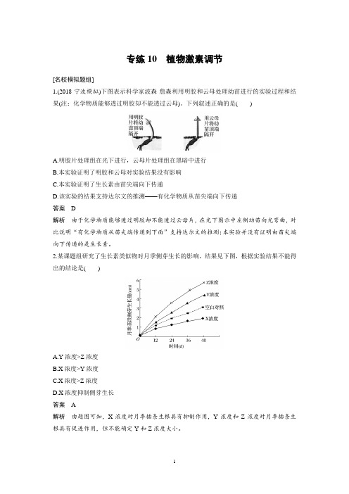 2019版高考生物浙江选考二轮专题复习教师用书：必考选择题对点专练10 Word版含解析