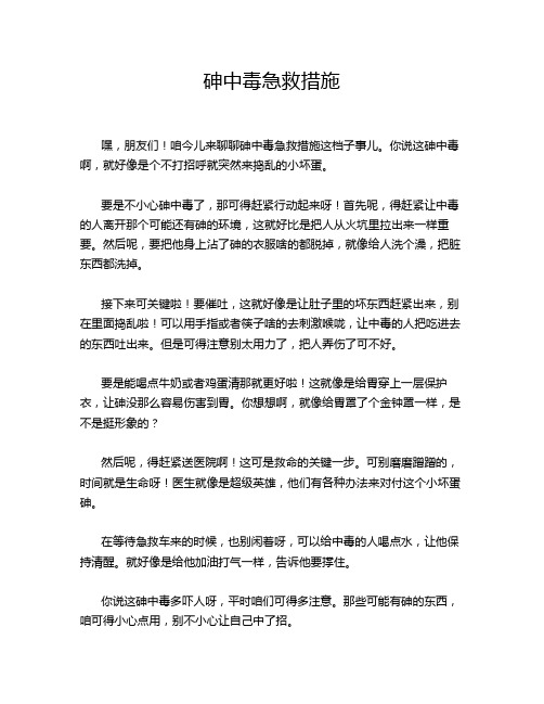 砷中毒急救措施