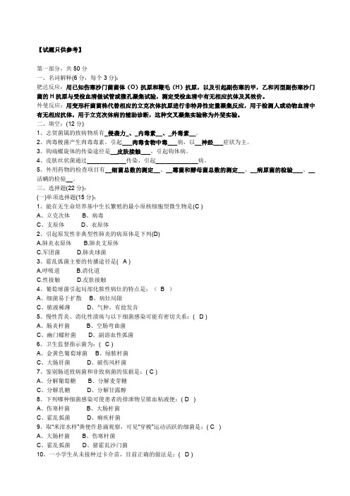 药学专业《微生物与免疫学》期末考试