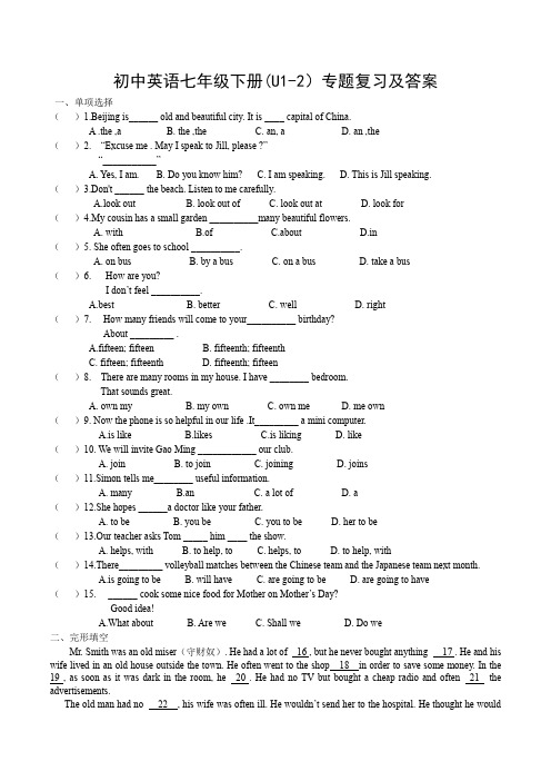 初中英语七年级下册(U1-2)专题复习及答案