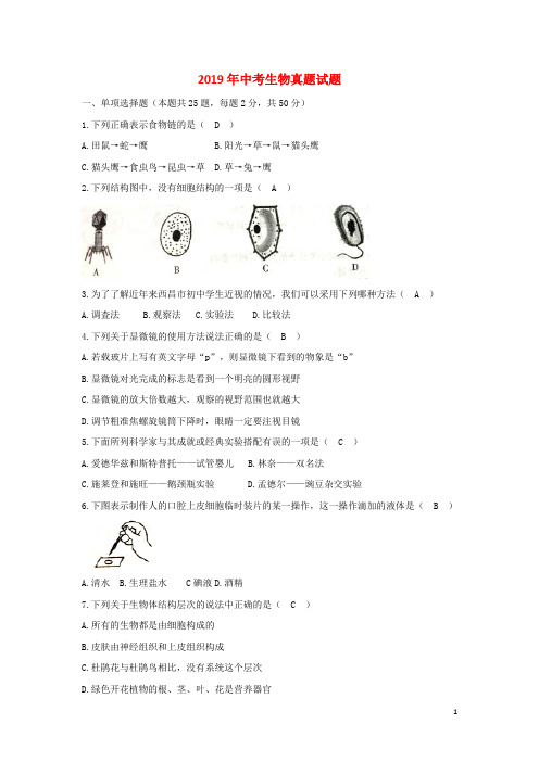 部编版2020中考生物真题试题(含答案) 新人教 版