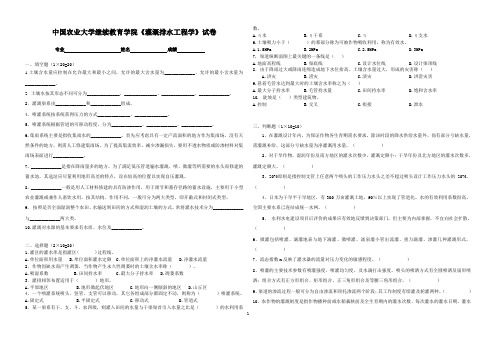 (完整版)《灌溉排水工程学》期末试卷