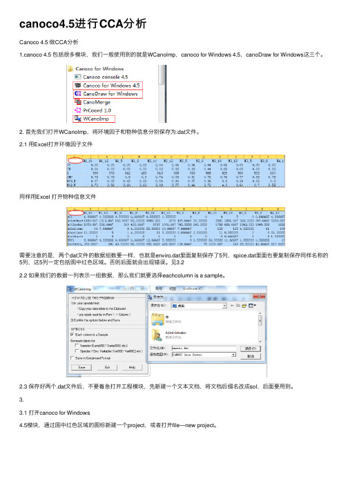 canoco4.5进行CCA分析