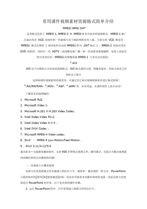 (课件制作技巧)PPT中插入视频的三种方法