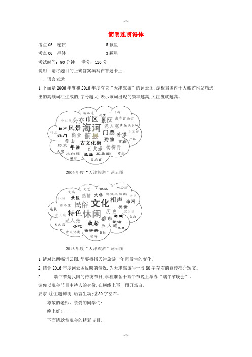 2019届高三语文二轮复习专题二简明连贯得体专题强化卷含解析(精校版)