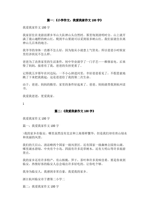 我爱我家乡作文100字