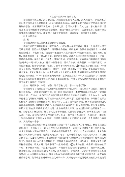 《乱世中的美神》阅读答案