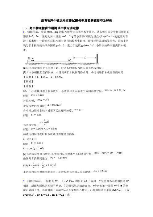 高考物理牛顿运动定律试题类型及其解题技巧及解析