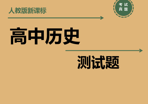 高一上学期期中联考历史试题原卷版