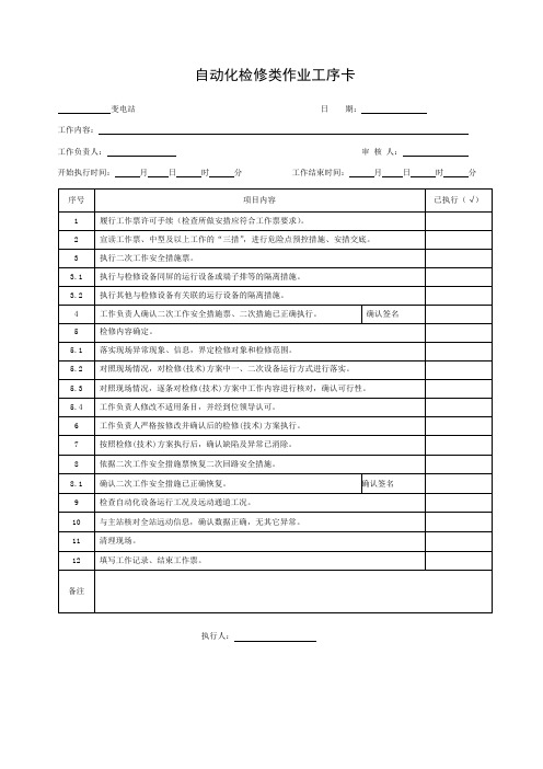 检修类作业工序卡