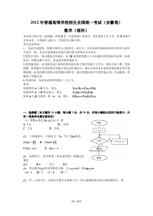 2012高考安徽理科数学试卷及答案