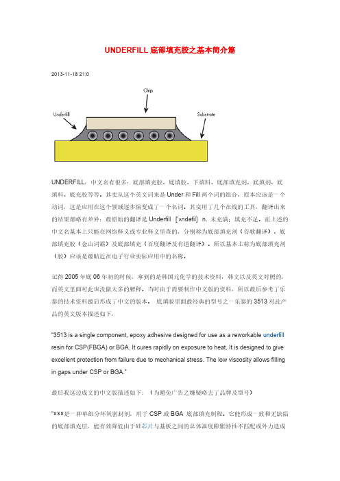 underfill胶水资料