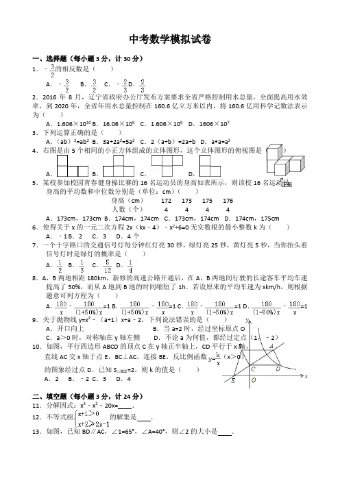 2018届辽宁省中考数学模拟试卷4