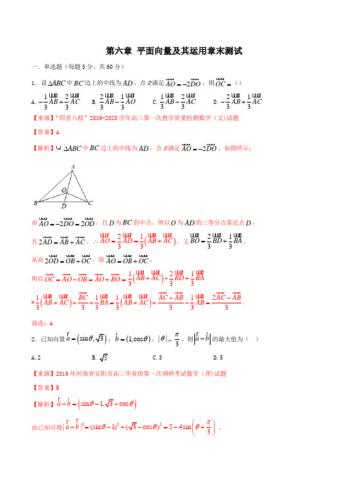 平面向量及其运用章末测试(解析版)