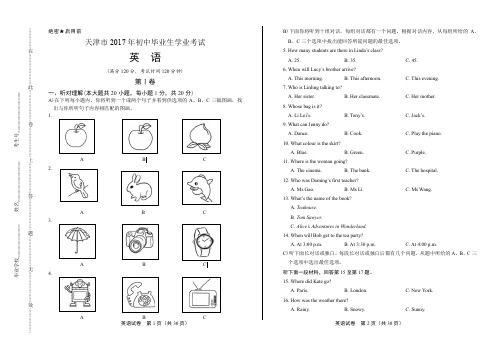 2017年天津市中考英语试卷(附详细答案)