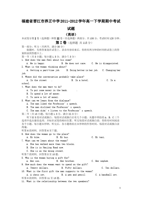 (精编)福建省晋江市养正中学高一下册期中考试试题