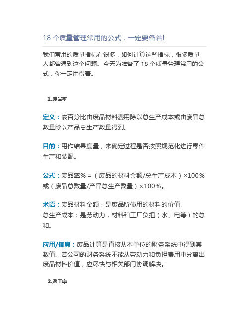 18个质量管理常用的公式,一定要备着!