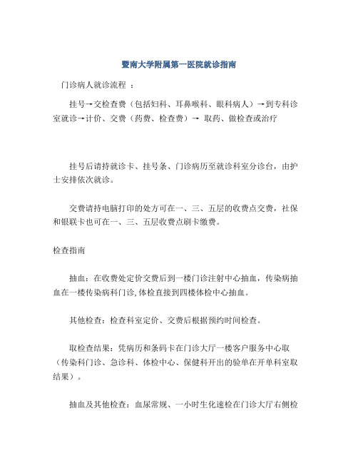 暨南大学附属第一医院就诊指南