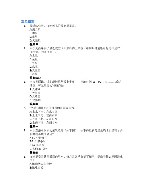 天文漫谈智慧树知到答案章节测试2023年