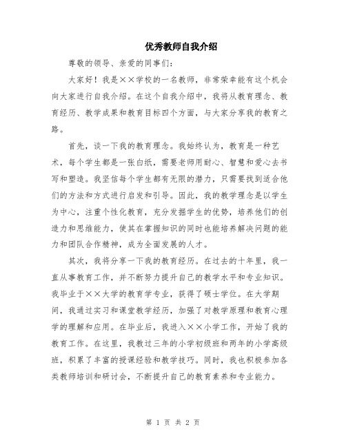 优秀教师自我介绍