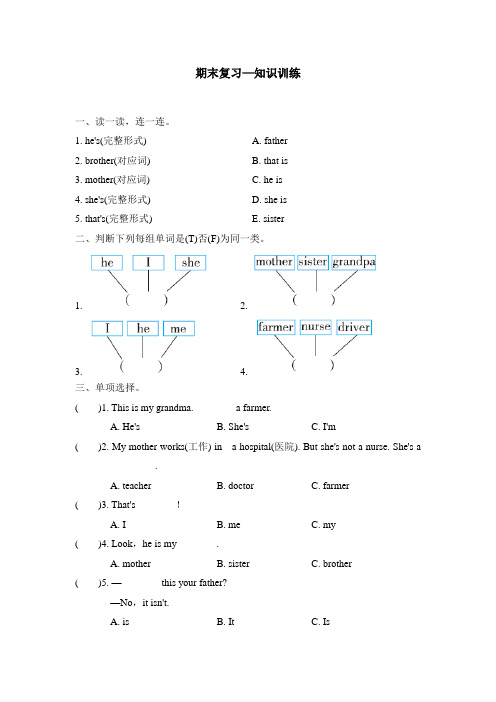 三年级上册英语试题--期末复习Module9知识训练外研版含答案