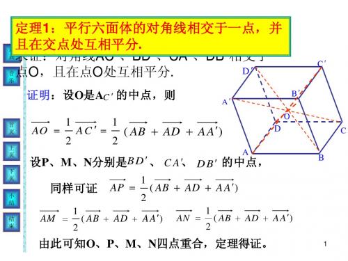 2平行六面体与长方体