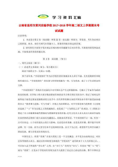 高二语文上学期期末考试试题