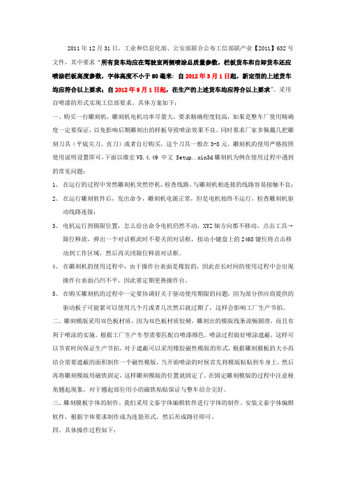 关于工信部632号文件喷涂字体要求的实施方案