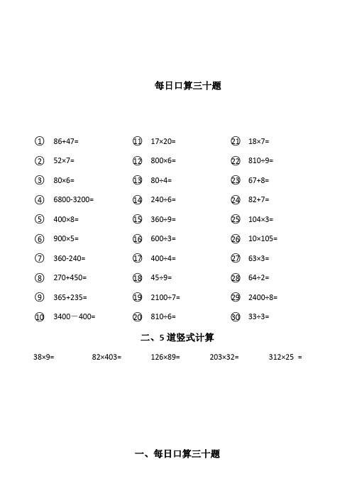 小学四年级上册口算每日30题竖式计算5题