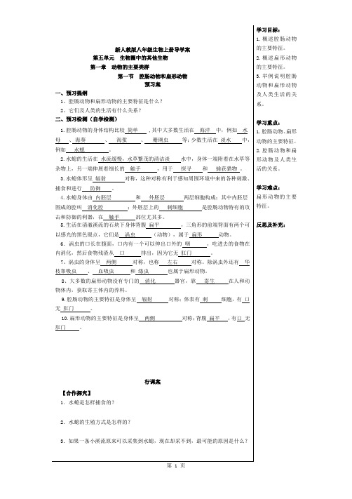 新人教版八年级上册生物导学案及答案