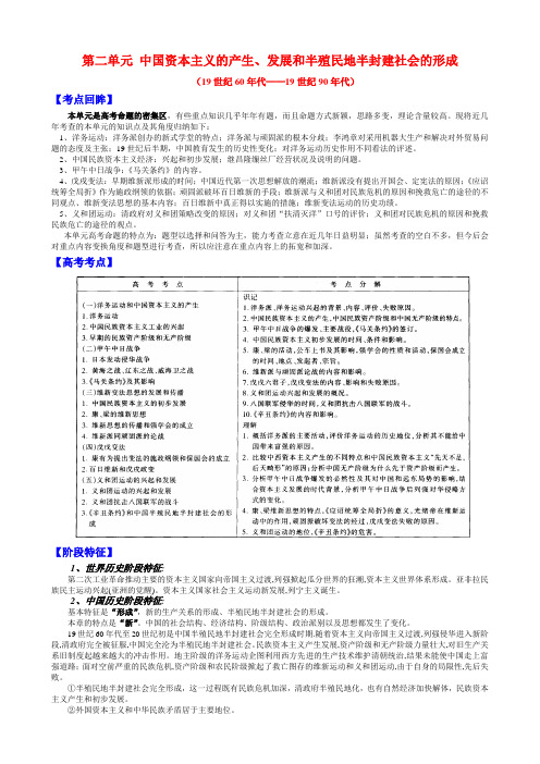 第三讲清政府三次新政(学案)