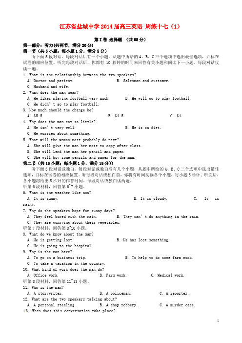 江苏省盐城中学高三英语 周练十七(1)