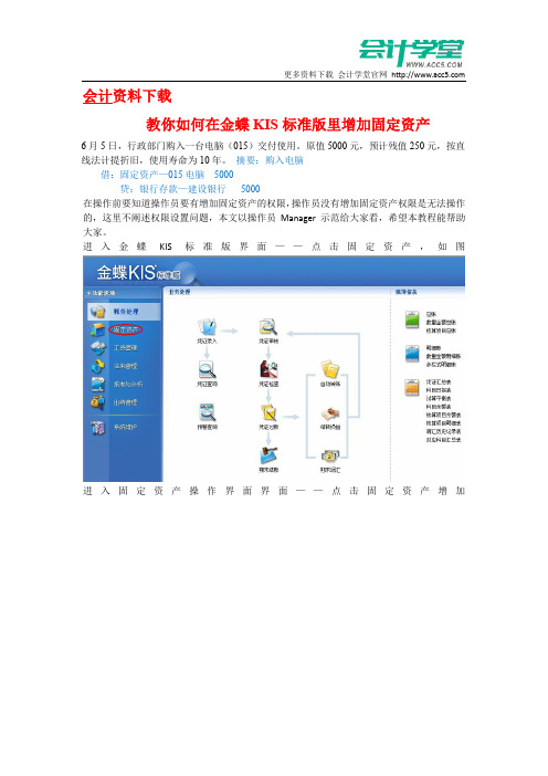 教你如何在金蝶KIS标准版里增加固定资产