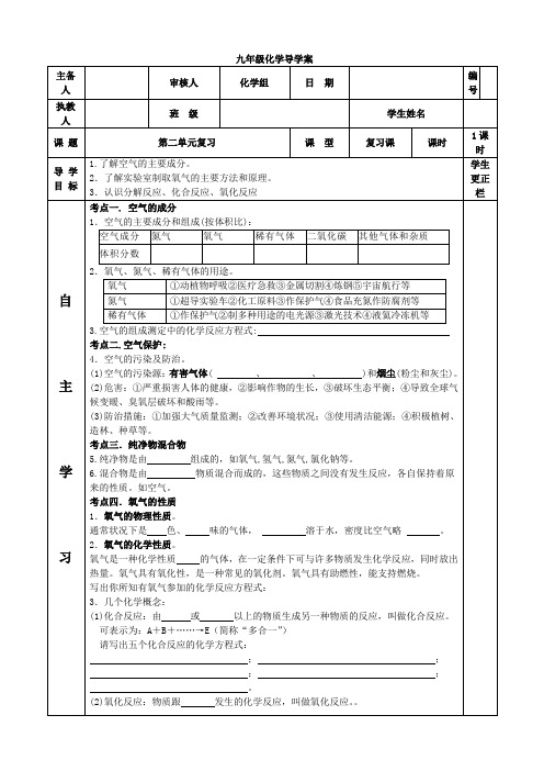 九年级化学第二单元复习导学案