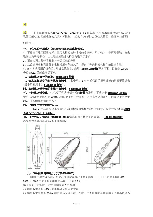 新规范担架电梯