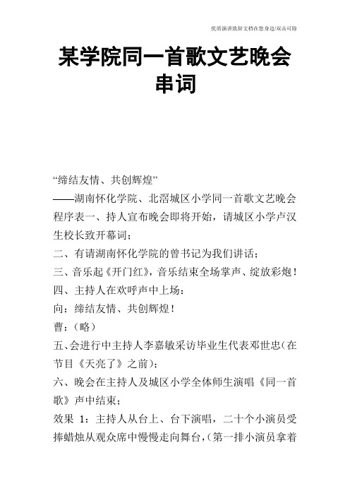 某学院同一首歌文艺晚会串词