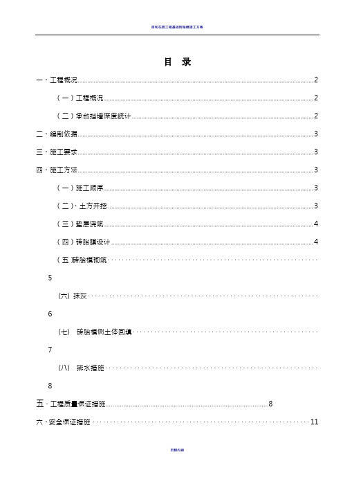 基础砖胎膜专项施工方案-详细版