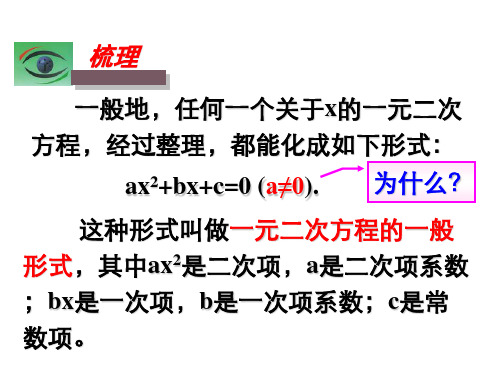 一元二次方程基础知识