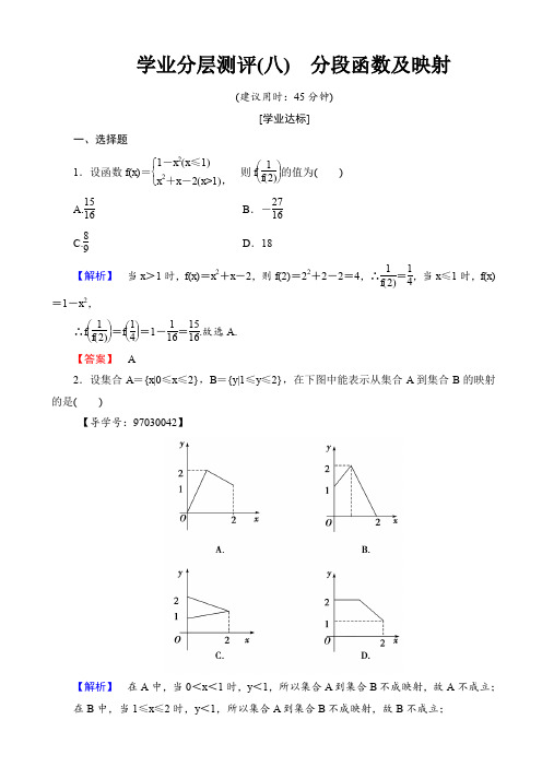 高一数学人教a版必修1学业分层测评8_分段函数及映射