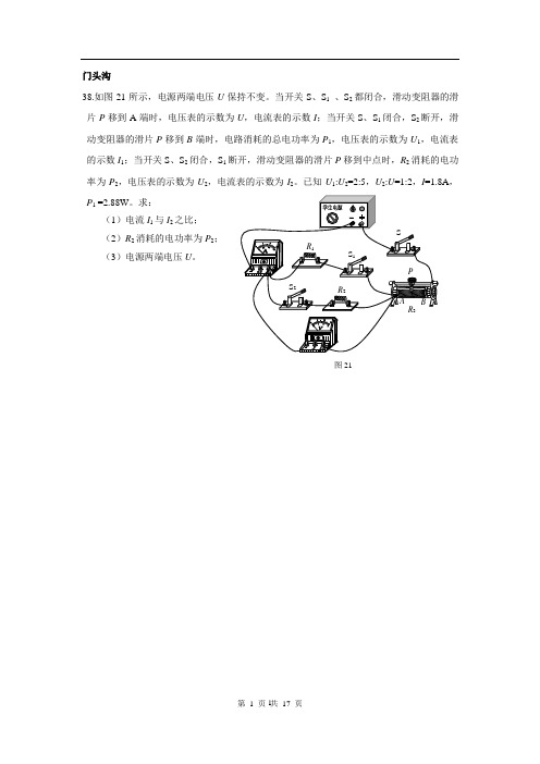 2013北京初三一模物理电学综合汇总