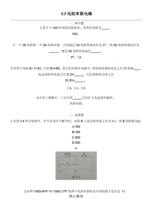 电阻串联并联混联题目（有参考答案）