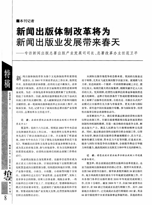 新闻出版体制改革将为新闻出版业发展带来春天——专访新闻出版总署出版产业发展司司长、总署改革办主任