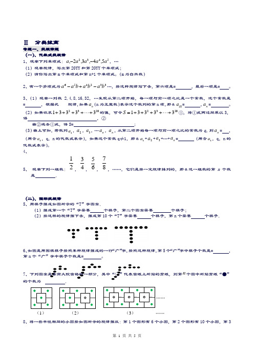 《整式》拓展题七年级数学上册(含答案)