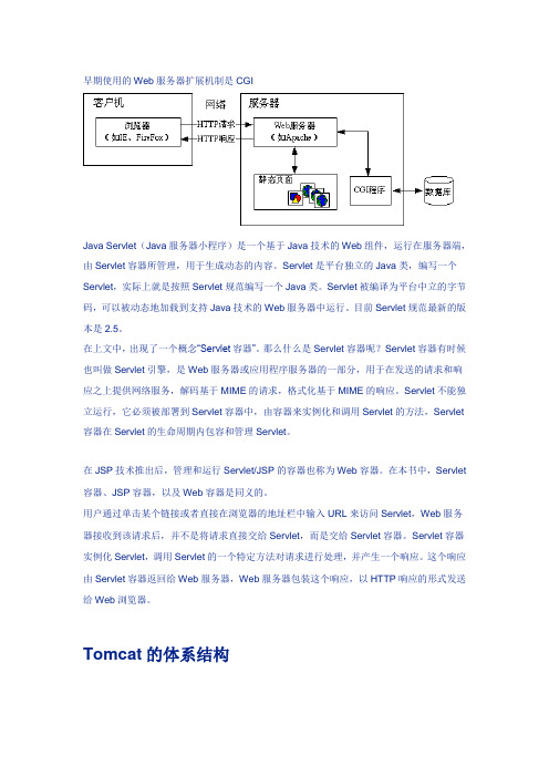 tomcat学习笔记