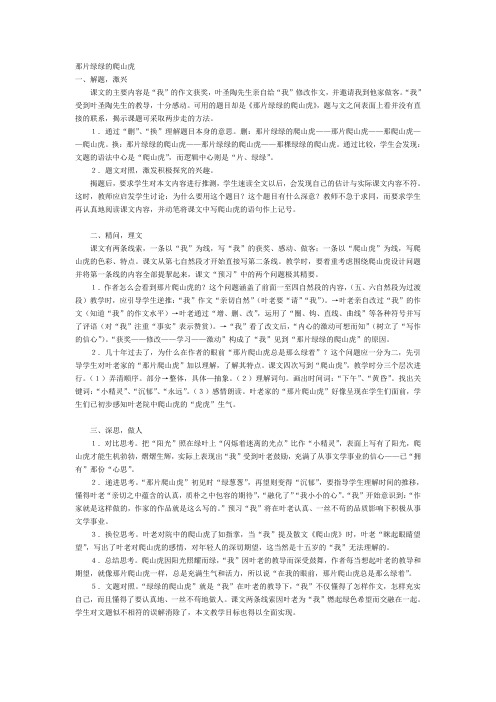 那片绿绿的爬山虎课文解析